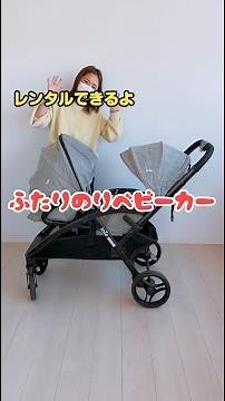二人乗りベビーカー Katoji Joie カトージ ジョイー エヴァライトデュオ をご紹介します。