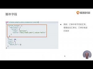 Elasticsearch核心技术与实战 - 16 Request Body与Query DSL简介