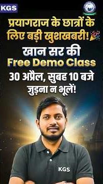 प्रयागराज के छात्रों के लिए बड़ी खुशखबरी ✨🎉 #khansir #khansirprayagraj #kgsssc #khansirnewvideo