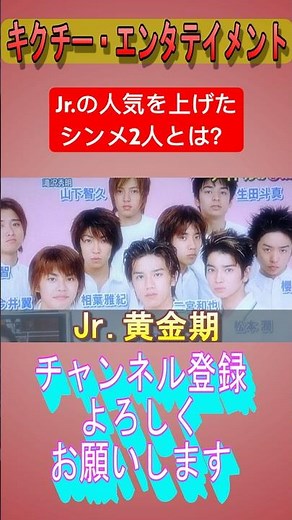 Jr.人気を上げたシンメ2人とは？ #ジャニーズ #森田剛 #三宅健