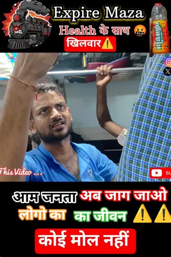 🤬रंग मिला हुआ मजा पिला रहे लोगों को #shorts #viralvideo #indianrailways #trending