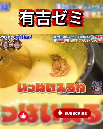 【有吉ゼミ】極上の絶品スパニッシュオムレツの作り方！隠し味の粒マスタードが決め手