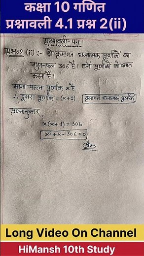 Class 10 Maths Chapter 4 Exercise 4.1 Question 2 ka 2 in Hindi