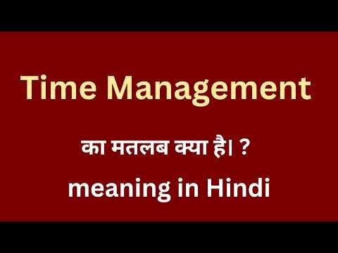 Time Management Meaning in Hindi | Time Management Ka Matlab Kya Hota Hai? | Spoken English Practice