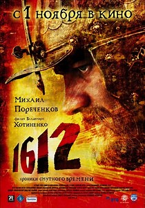 1612: Хроники смутного времени - где смотреть онлайн