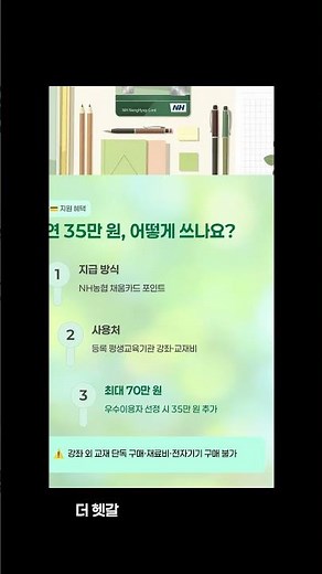 서울시 평생교육이용권 연 35만원, 헷갈리는 신청 기준 | 신청대상 신청방법