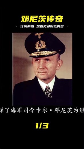 The most remarkable successor of World War II, the "Wolf King" of the sea, Dönitz, ascended to th...