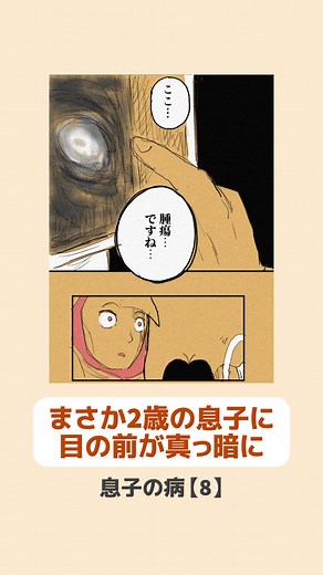 息子の体に見つかったしこりの検査結果