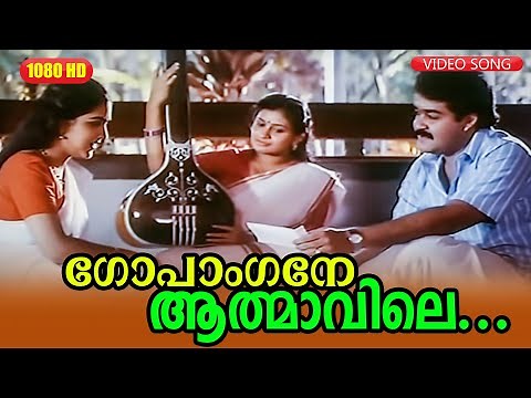 ഗോപാംഗനേ ആത്മാവിലെ HD | Gopaangane Aathmavile | Bharatham | Malayalam Film Song | Mohanlal