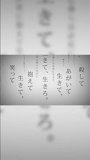 「生きて生きて生きて生きて生きろ」 #命に嫌われている。 #カンザキイオリ YouTubeにてフルを公開中！