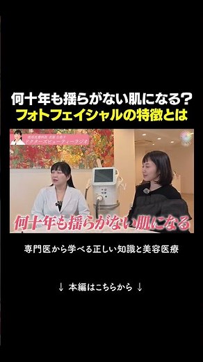 何十年も揺らがない肌になる？ フォトフェイシャルの特徴とは