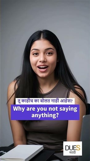 Beginner साठी सोपी English बोलण्याची पद्धत | Learn English Fast | Dues Marathi #shorts