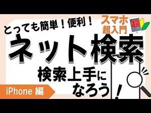 [Internet Search] 3-5-1 Super Easy! Super Convenient! Searching the Internet on Your Smartphone -...