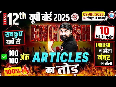 UP Board Class 12 English Articles One Shot | 12th English Important Questions 2025 | By RWA