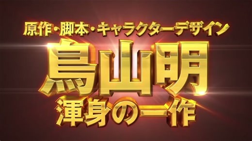 この映画懐かしいな‼︎ #予告 #映画 #ドラゴンボール超 #スーパーヒーロー
