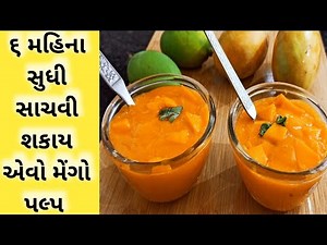 How to make mango pulp at home | Keri no Ras | Mango Juice | Aam ka Ras | Mayank Thanki and Recipes