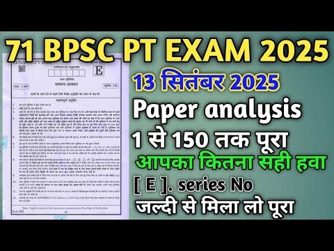 71 BPSC PT EXAM 2025 | BPSC answer key 2025 | BPSC question paper 2025 | BPSC question analysis 2025