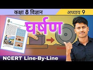 Class 8 Science Chapter 9 | घर्षण | Friction | NCERT Line by Line Explanation in Hindi | one shot.