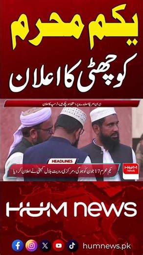Holiday Announced on 1st Muharram | Hum News | Pakistan