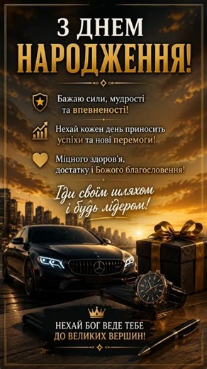 З Днем Народження! 🎉 Красиве привітання для чоловіка 💙
