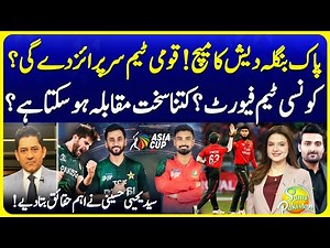 Asia Cup 2025 | Pak VS Ban Match Today | Syed Yahya Hussaini Explosive Analysis | Suno PakistanEP686