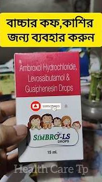 Simbro ls drops | ambroxol hydrochloride levosalbutamol sulphate and guaiphenesin drops | baby cough