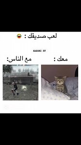 7.4K views · 160 reactions | لعب صديقك ✌️ . . . #1vs4freefire #freefiremax #fypシ #frerfiretiktok #freefireedit #freefireshare #فريفاير #freefirelive #FreeFireTH #freefireid #رمضان #المغرب #تيكتوك #ترند #FreeFire #freefiregame #freefiretrend #moroco #edit #montag #game #live #Tiktok #sazoki #سازوكي_شراكة #sazoki_ff_شراكة | سازوكي/SAZOKI FF | Facebook