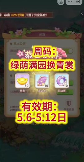 我的世界花园周码怎么用？