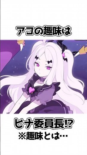 【ブルアカ】生徒の素敵な趣味に関する雑学① #趣味はヒナ委員長 #コハル #気さくな挨拶 #ミカ #解説動画