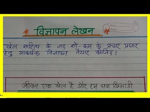 विज्ञापन लेखन|खेल साहित्य के नए शो-रूम के प्रचार प्रसार हेतु विज्ञापन|Vigyapan Lekhan| Advertisement