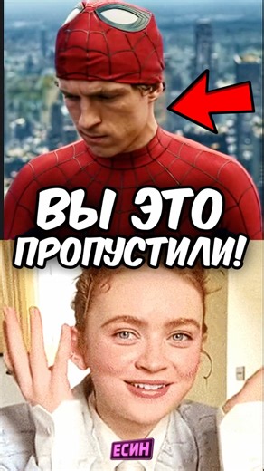 Интересные Факты ЧЕЛОВЕК-ПАУК НОВЫЙ ДЕНЬ трейлер #человекпаук #marvel