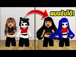 Future Hairstyles! Roblox | Roblox Hair Physics Bathing House