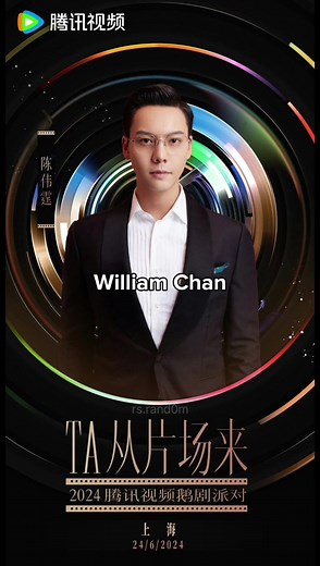 2024 Tencent Video Shanghai TV Festival Goose Drama Party: Guest Line-up, Crews, and Artists
