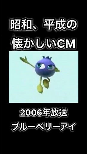 [Nostalgic CM from the Showa and Heisei Eras] Blueberry Eye Wakasa Seikatsu #shorts