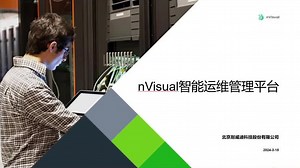 网络运维管理工具（产品介绍）