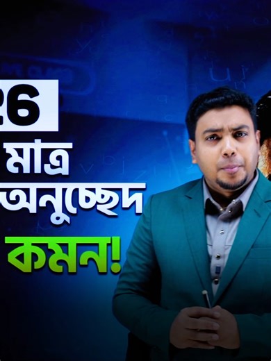 SSC bangla 2nd Paper Paragraph Suggestions 2026 | Mohsin Sir | ৭টি অনুচ্ছদ পড়লেই কমন!#suggestions #admissionstory #AdmissionPreparation #AdmissionSuccess #hsc2026 #composition #paragraph #trending #hsc #ssc2026 #ssc27 #sscexam #sscenglish #trendingreels #trendingvideo #ssc #ssc2026😔😅🥀 #SSC #ssc28