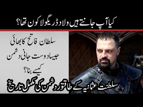 Who was Vlad Dracula | The Mortal Enemy of Sultan Mehmet | Kurulus Updates