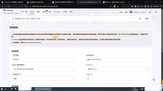 Tron波场链发币、开源与代币录入详细教学