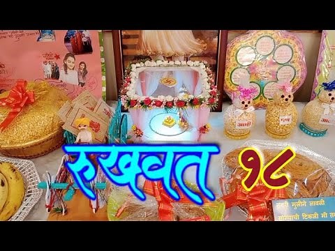 Rukhwat 018/रुखवताच्या वस्तु/ Maharashtrian wedding rukhwat/Co.8692809576//8655167779