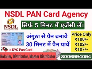 अब फिंगरप्रिंट से पेनकार्ड बनाये मात्र एक घंटे में बिना document भेजे | DIGIPAN E SERVICE | PanCard