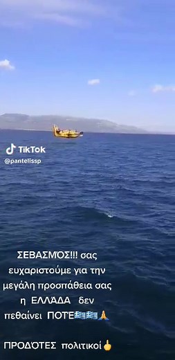 Pantelis Sp στο TikTok