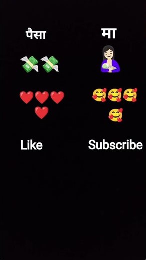 मा vs पैसा🔥आप किस से ज्यादा प्यार करते हैं#trendingshort