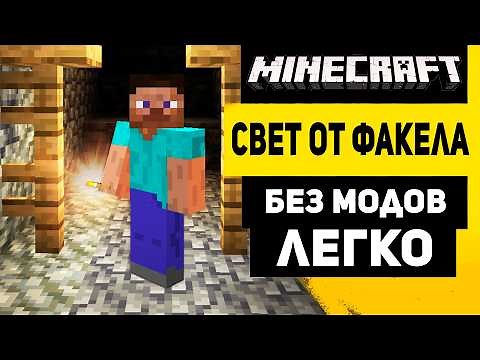 How To Make A Torch GLOW IN YOUR HAND WITHOUT MODS IN Minecraft