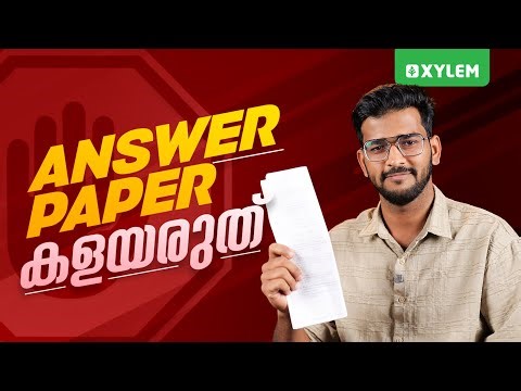 Answer Paper കളയരുത് 🛑 | Xylem SSLC