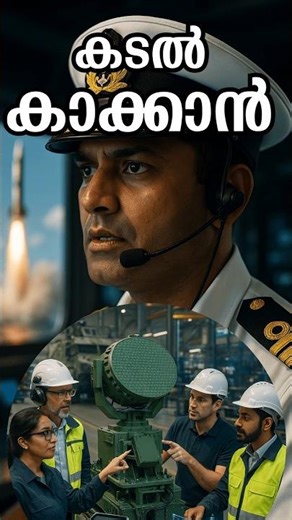 കടൽ കാക്കാൻ#To protect sea#shortsfeed #shorts