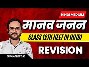 Class 12th biology chapter 2 || मानव जनन || Revision || Lec 11