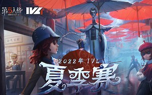【小汪】7.22-GG vs DOU5第五人格IVL夏季赛解说