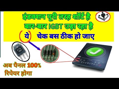 Induction top Full Shorting Repair | Induction Chalu Hote Hi Band | Easy Fix Induction repair Karen