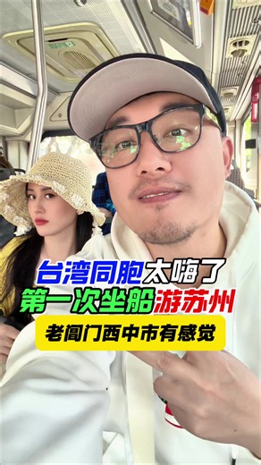 #台灣人在大陸 #蘇州美食 #蘇州旅遊