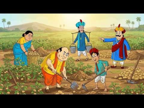 মহারাজের সঙ্গে গোপাল ভাঁড় আলুর চাষ করেছিলেন | Gopal Bhar - গোপালভাঁড় | New Episode 2026